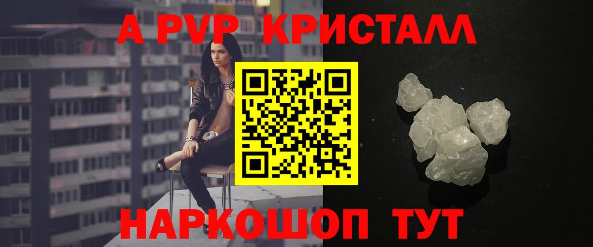 А ПВП  Альфа ПВП Соль  купить наркотик  Alpha-PVP СК КРИС  Вход с VPN  Альфа ПВП VHQ  Курск 