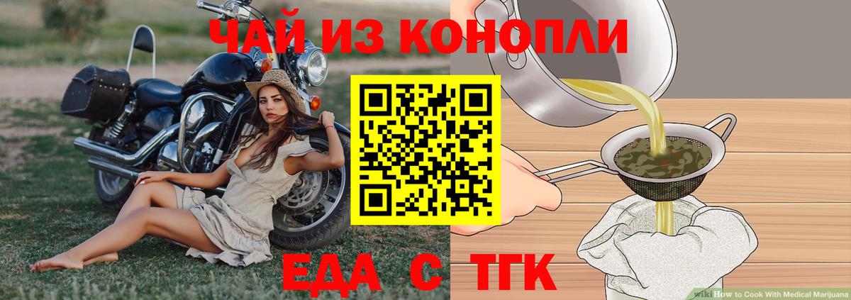 Еда ТГК конопля  Вход с VPN  Курск 