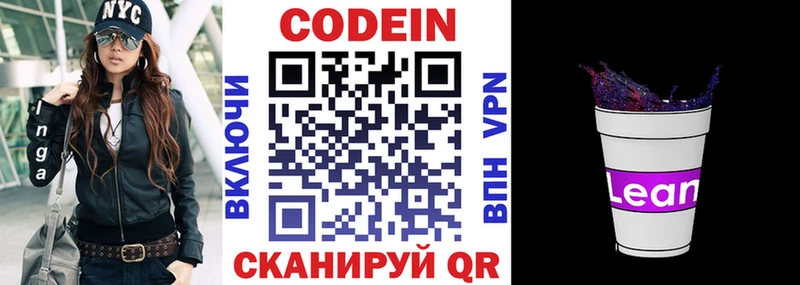 Codein напиток Lean (лин)  купить наркотик  Курск 