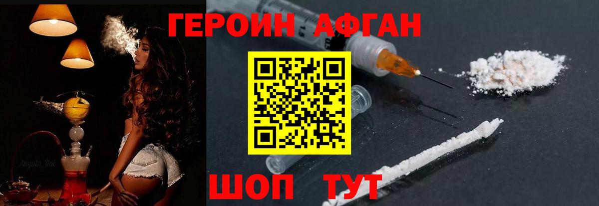 ГЕРОИН Heroin Курск