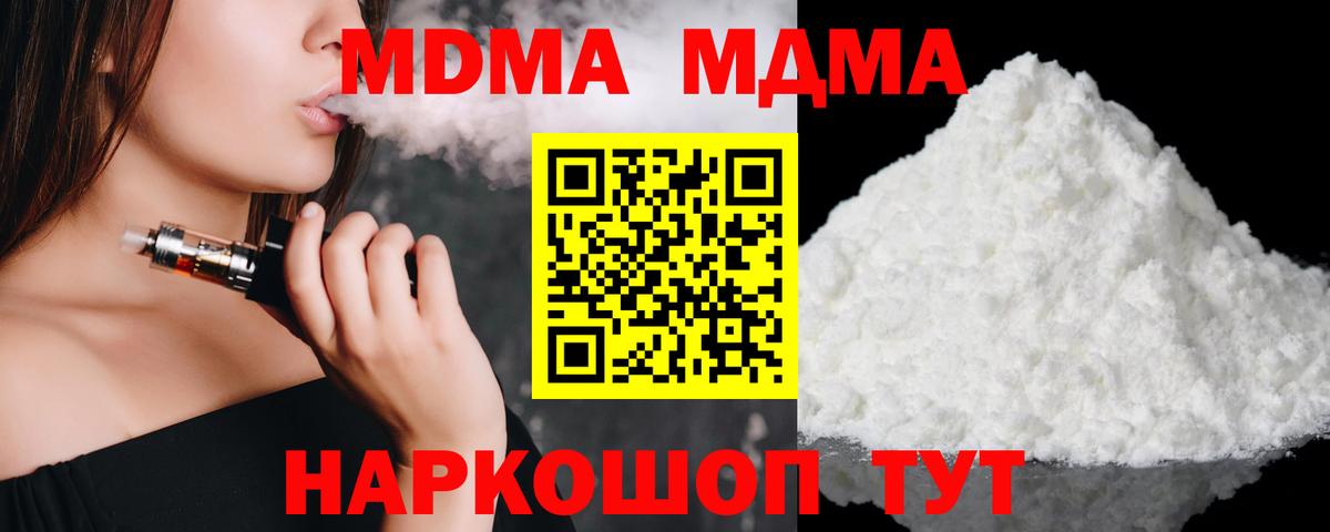MDMA молли Курск