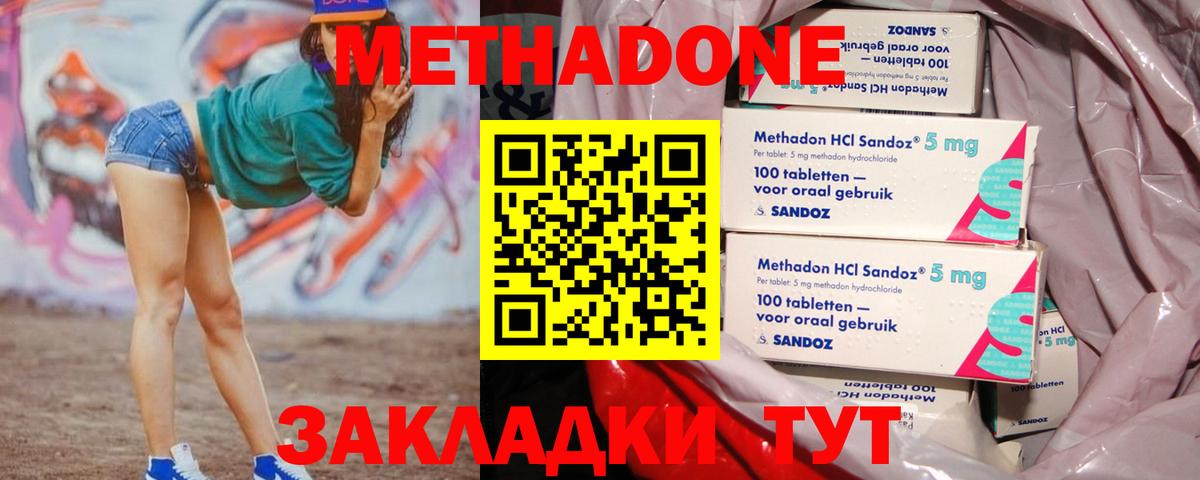 МЕТАДОН methadone  Вход с VPN  Курск 