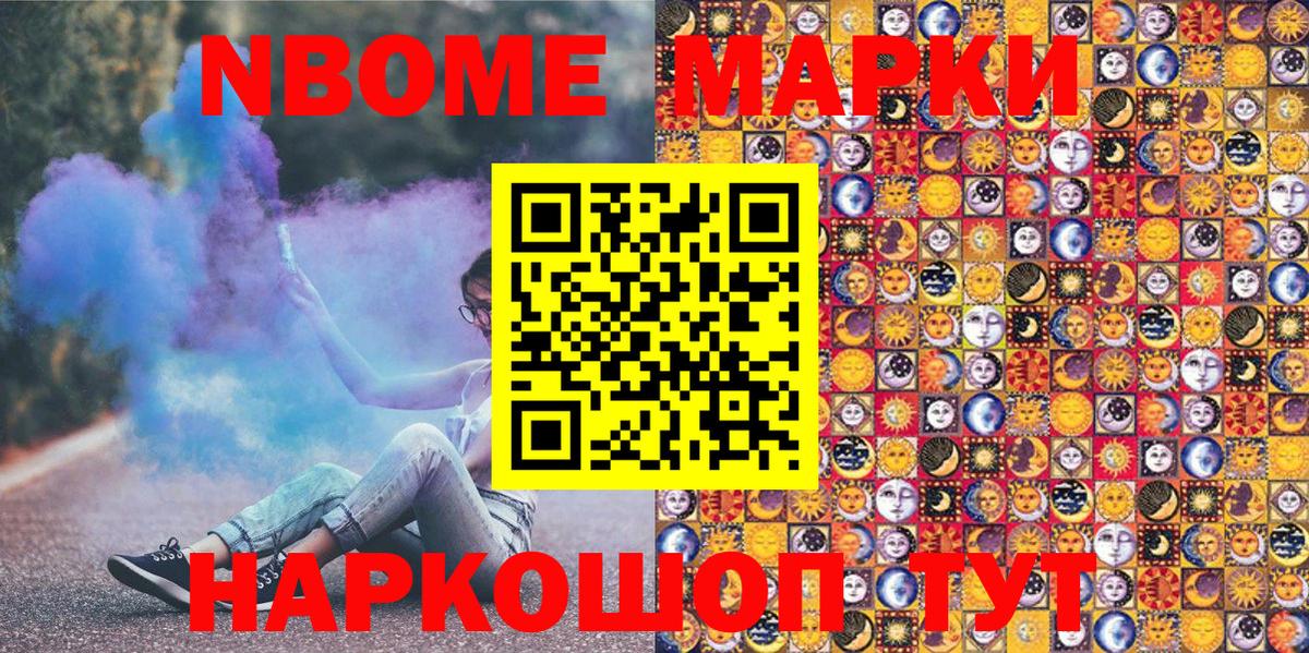 Марки 25I-NBOMe 1500мкг  Марки 25I-NBOMe 1500мкг  Вход с VPN  Курск 