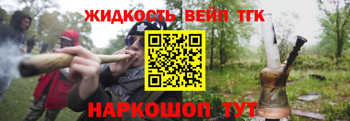 ТГК вейп с тгк Курск